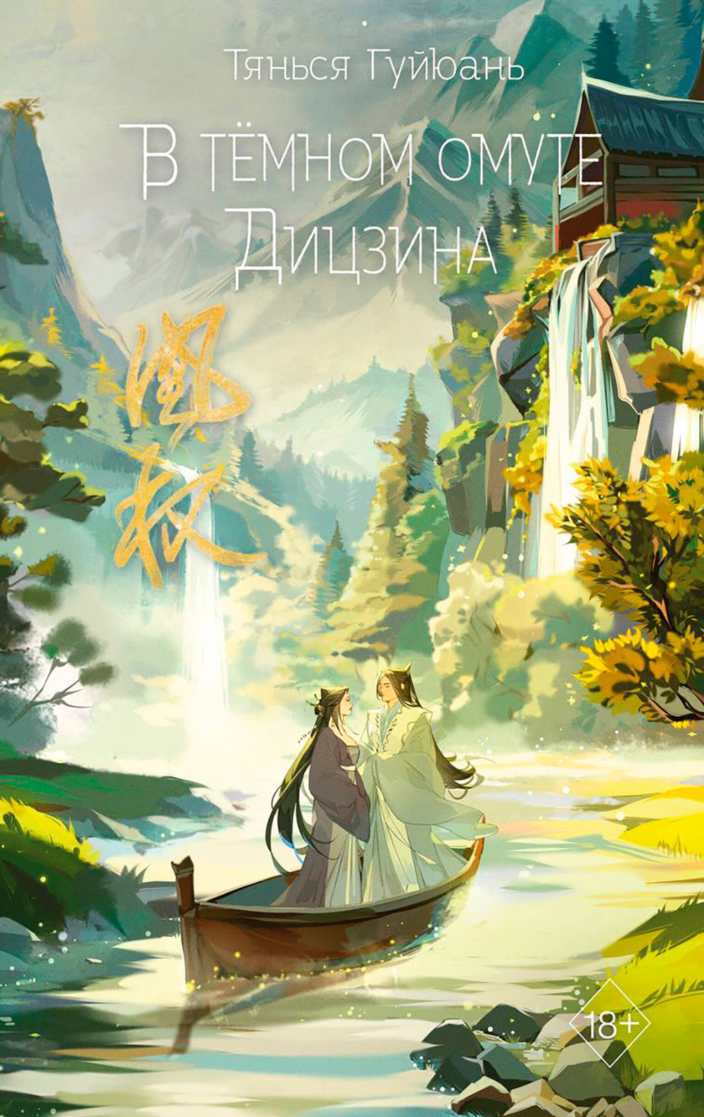 Dans le temps, la décision