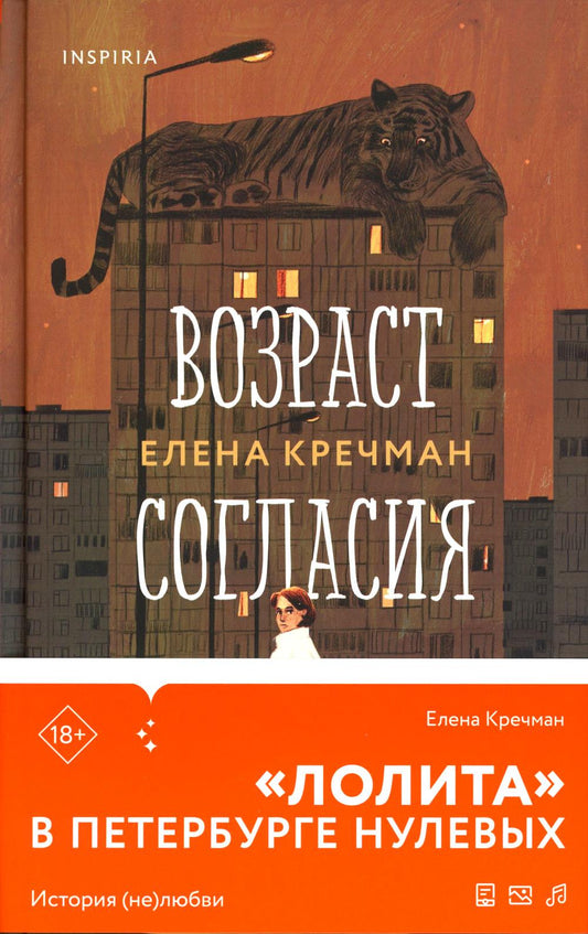 Возраст согласия