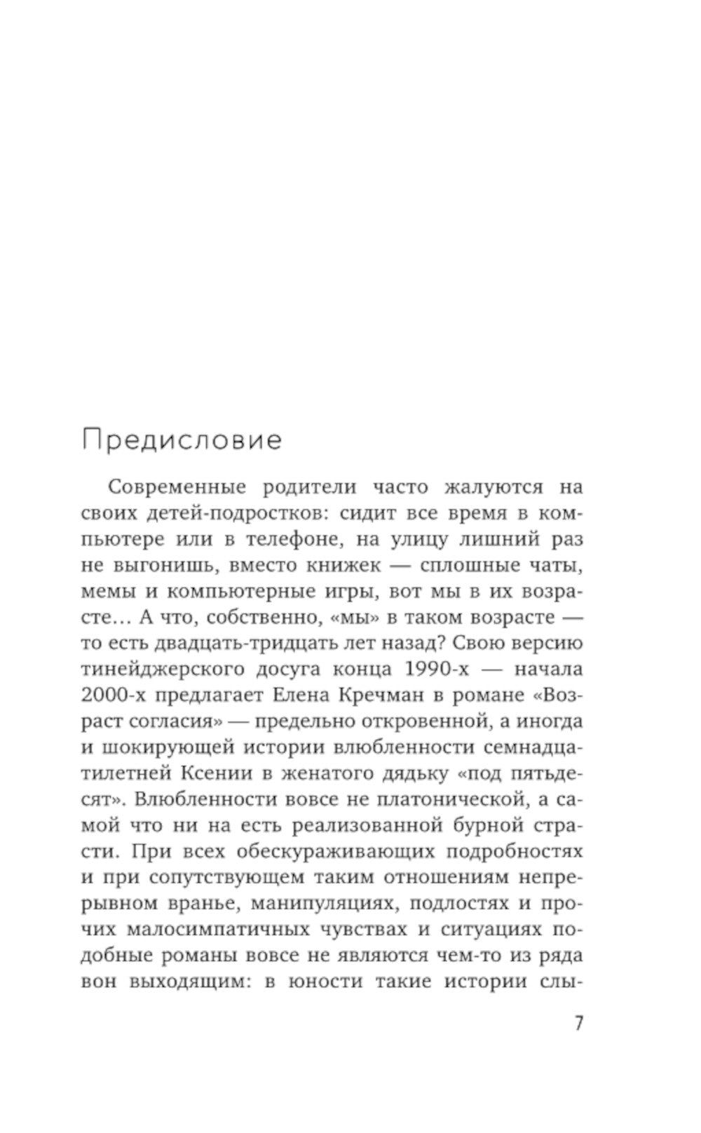 Возраст согласия