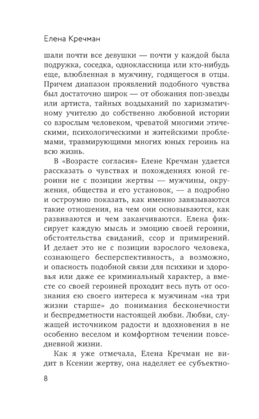 Возраст согласия