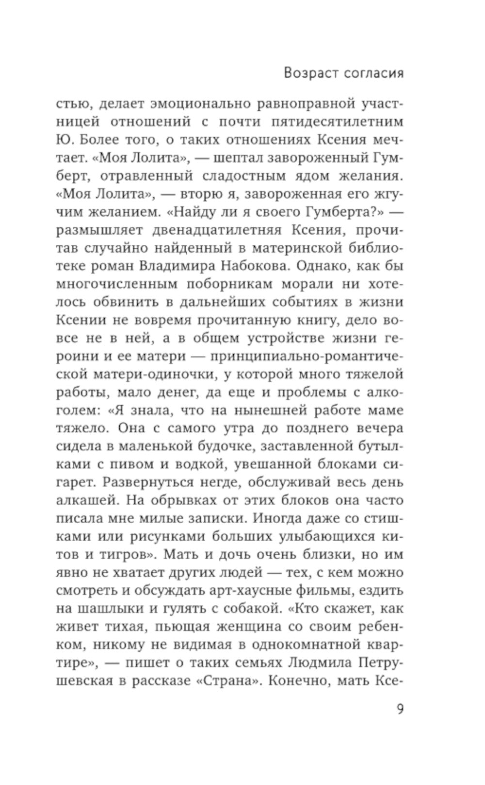 Возраст согласия