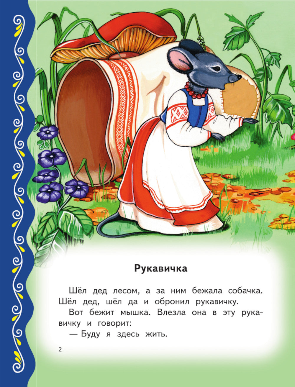 Самые лучшие сказки о животных