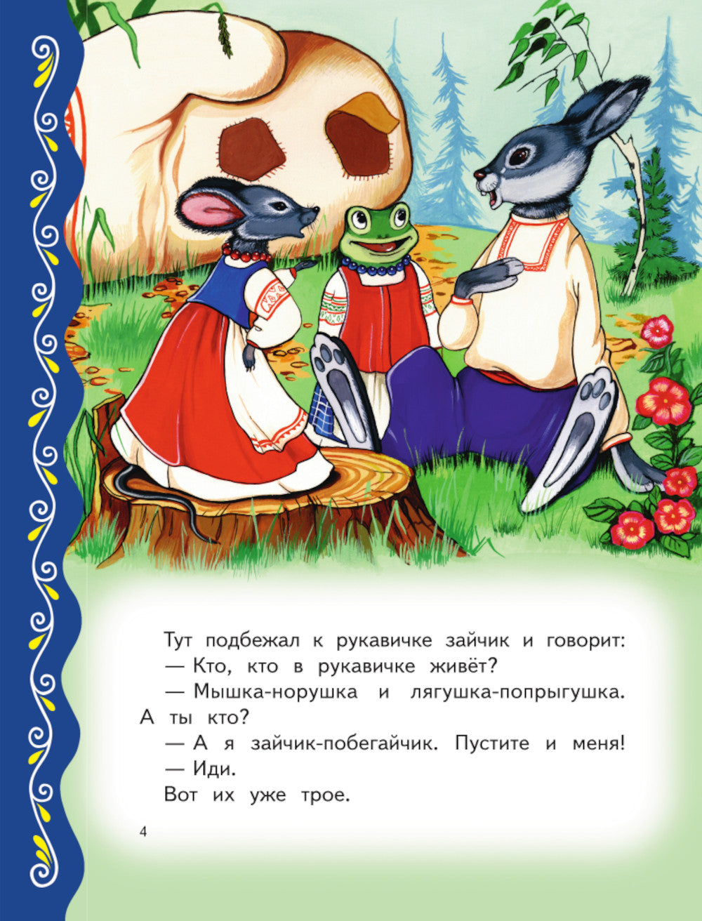 Самые лучшие сказки о животных