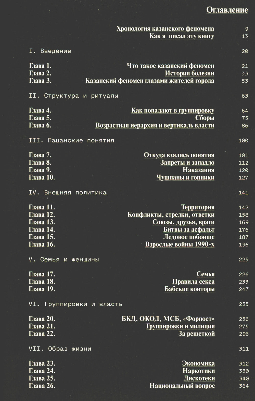 Слово пацана