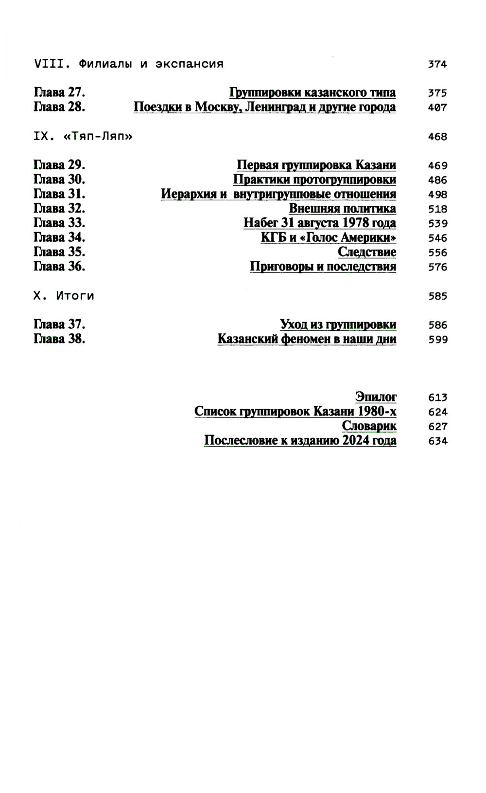 Слово пацана