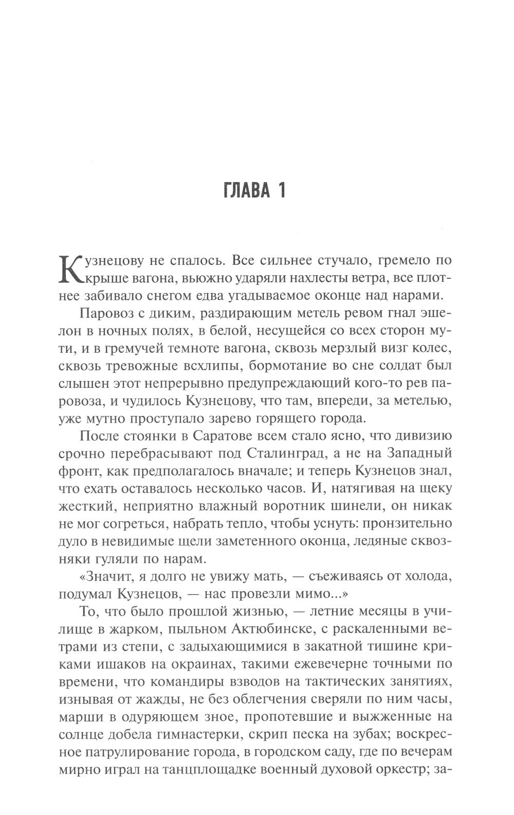 Горячий снег. Взгляд в биографию