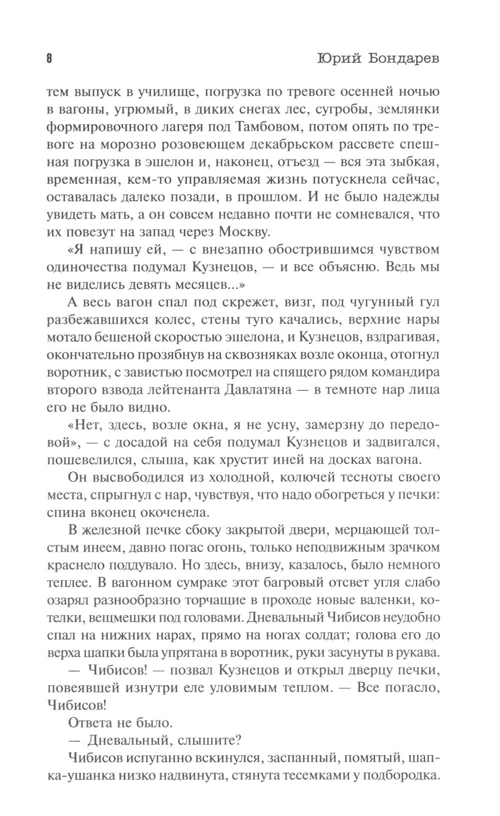 Горячий снег. Взгляд в биографию