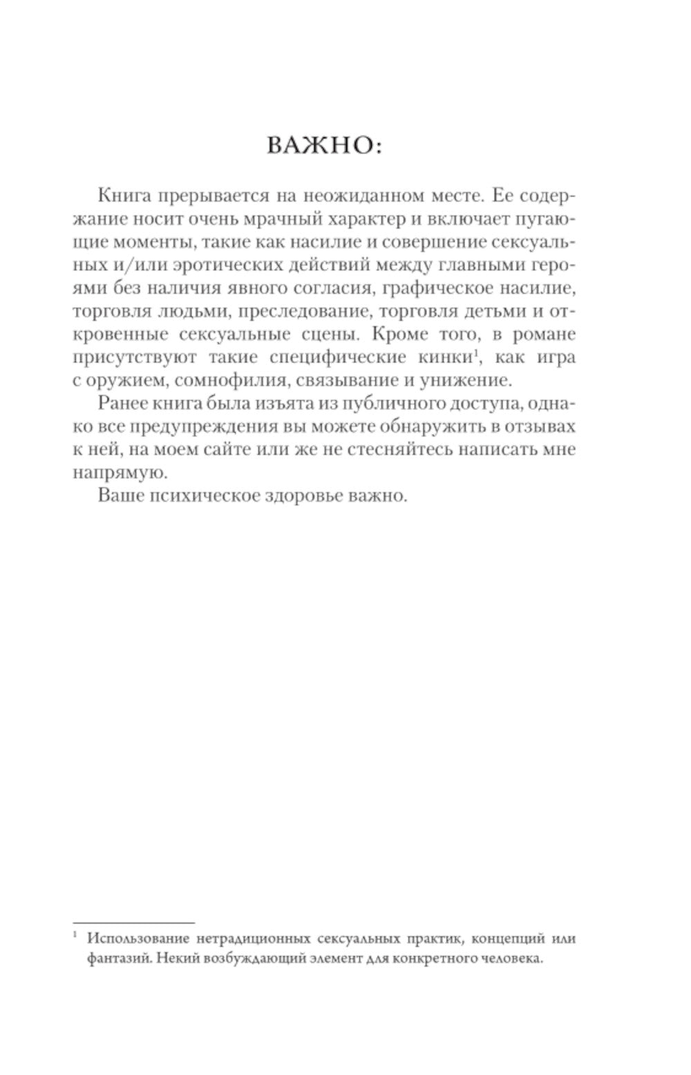 Преследуя Аделин: роман