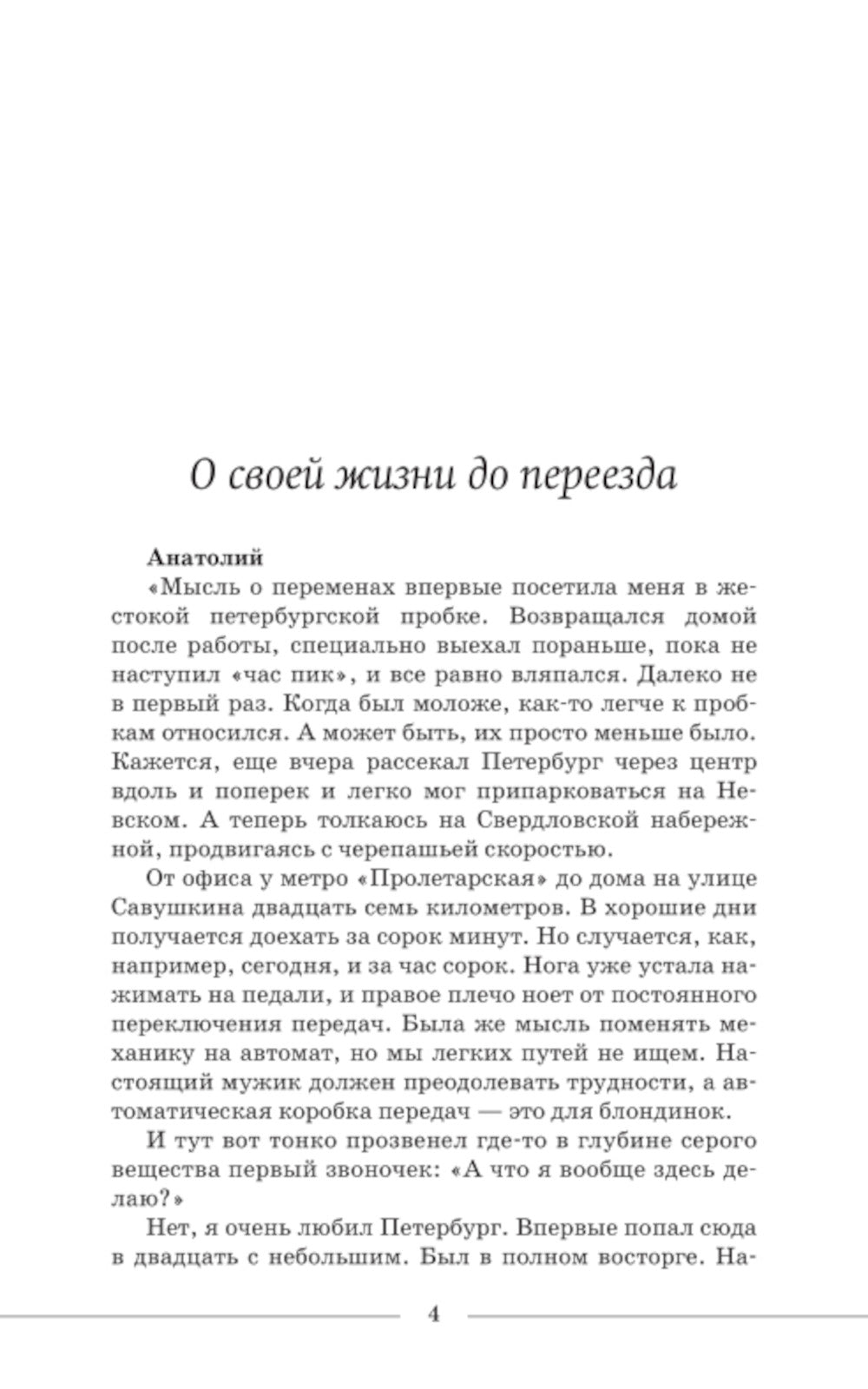 Дневник отчаянных пенсионеров