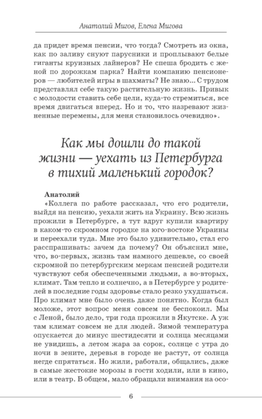 Дневник отчаянных пенсионеров