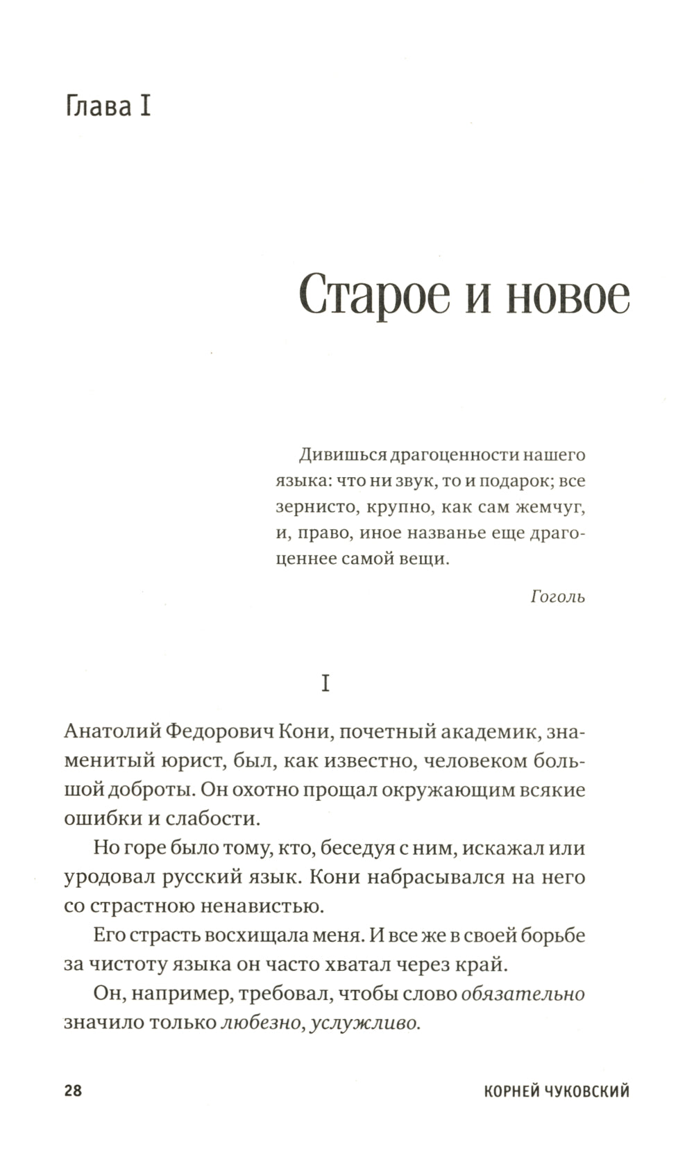 Живой как жизнь. О русском языке