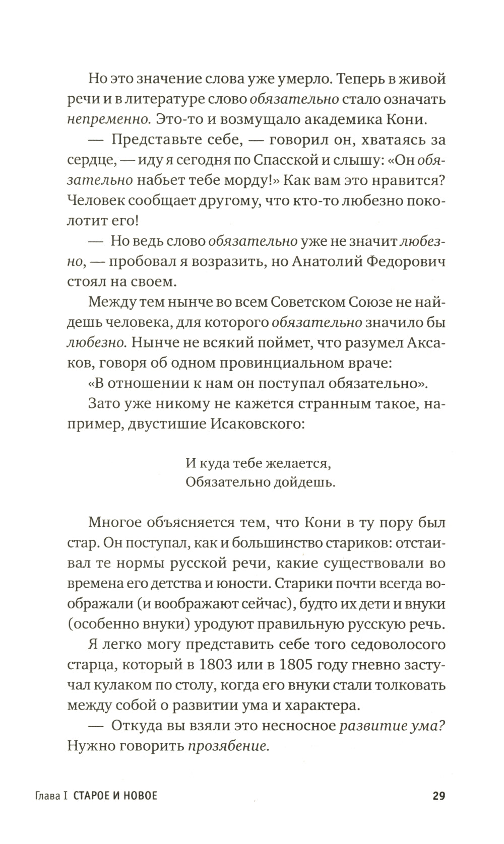 Живой как жизнь. О русском языке