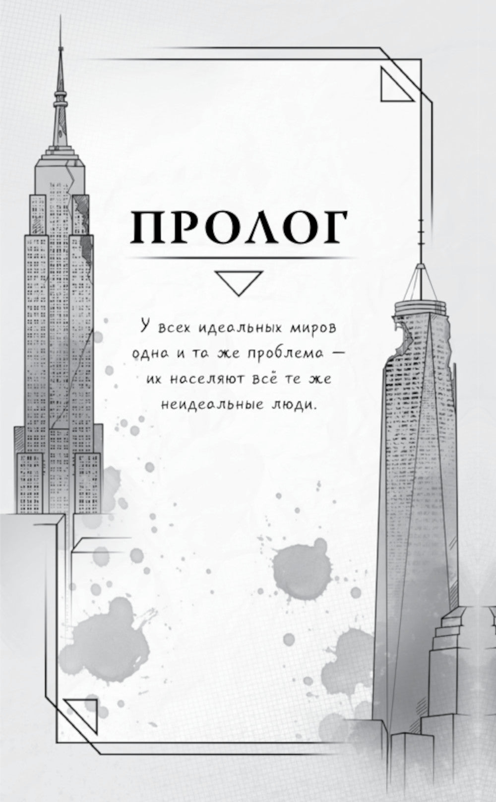 Обратная сторона. Невидимый мир (+ открытка)