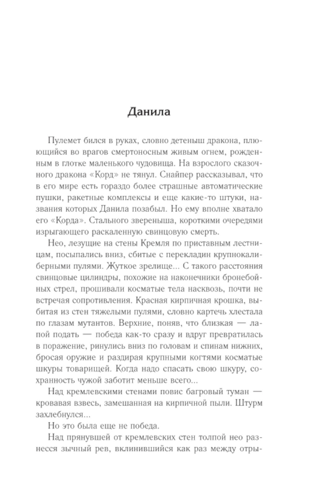 Закон МКАД: фантастический роман