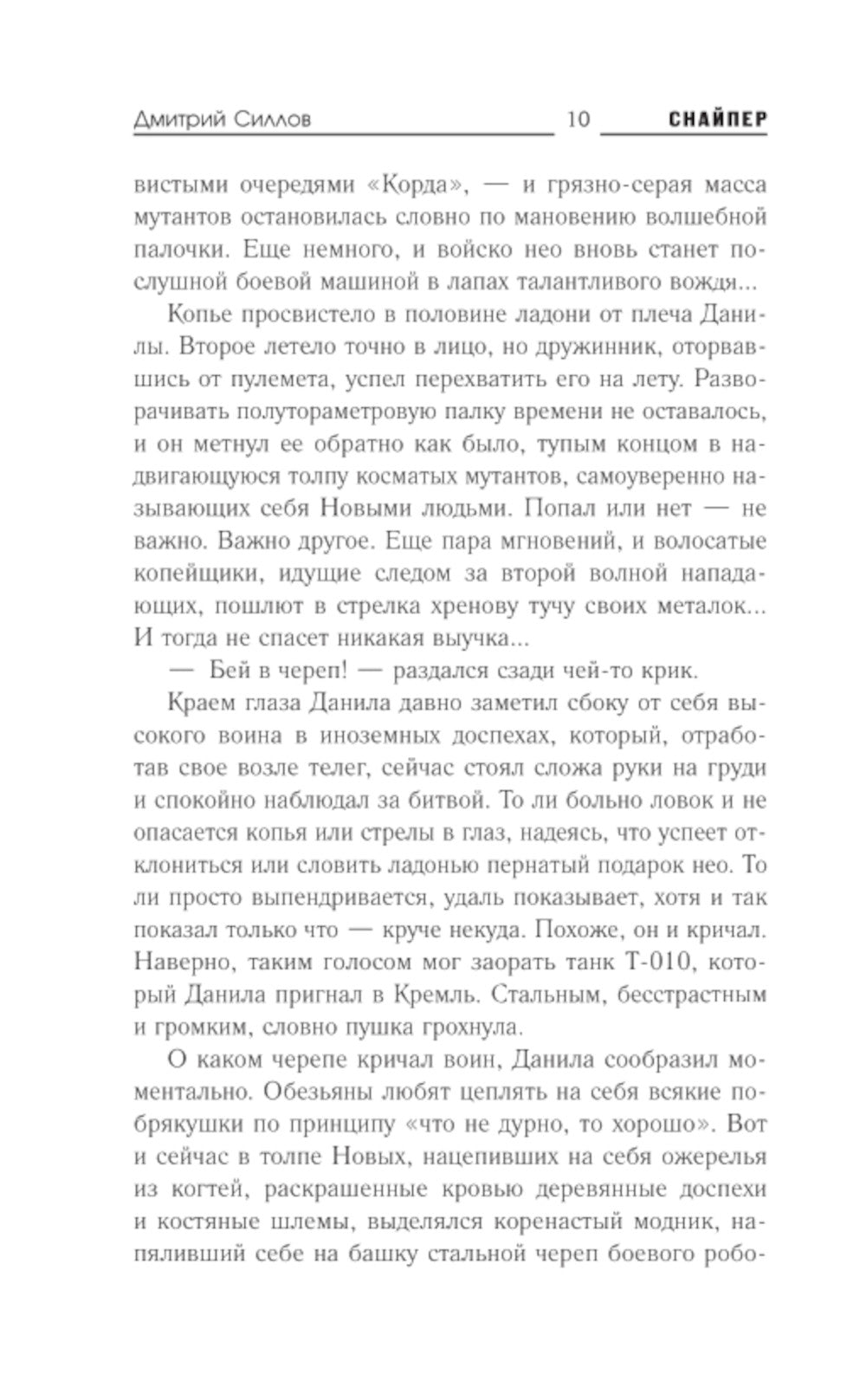 Закон МКАД: фантастический роман