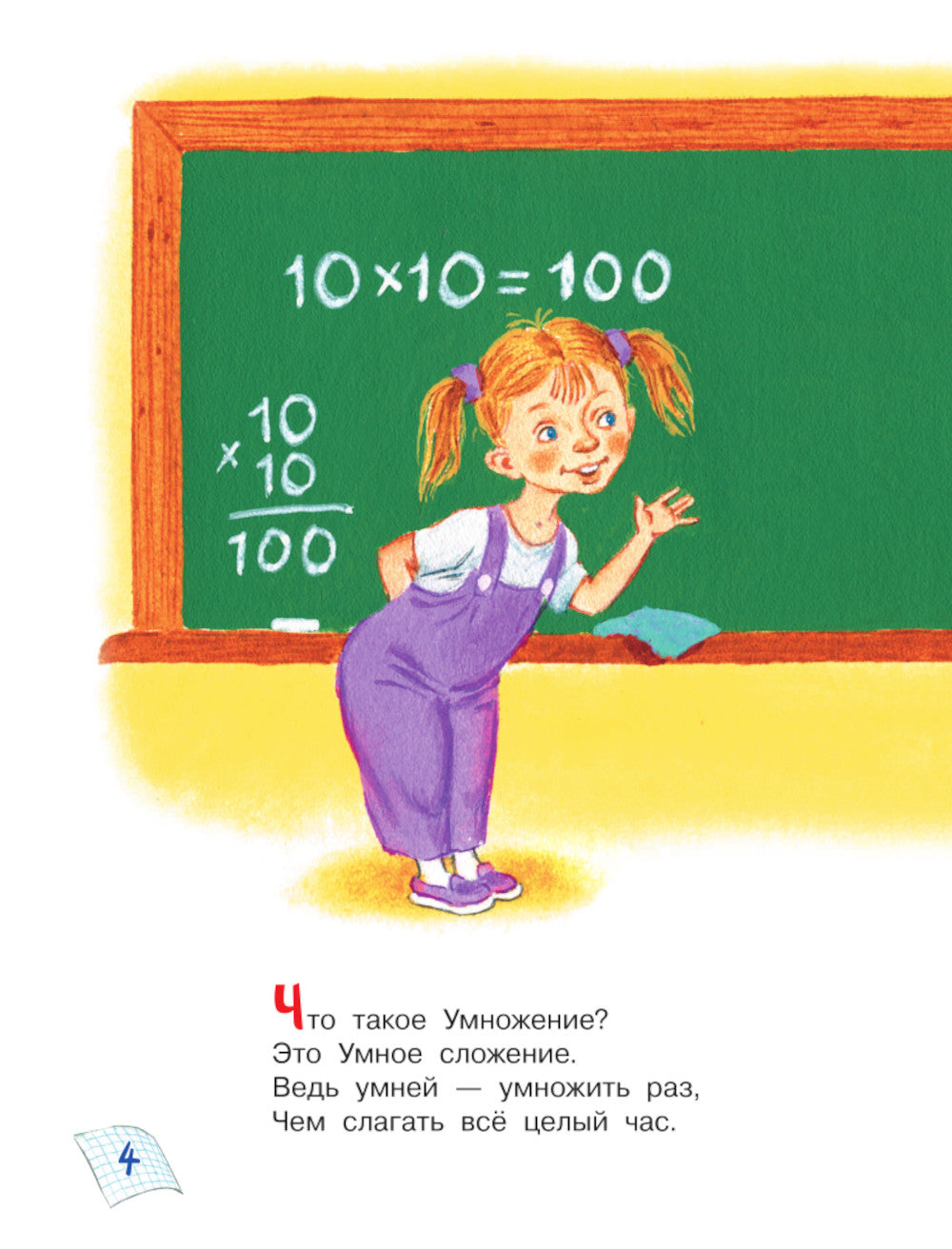 Таблица умножения в стихах и картинках