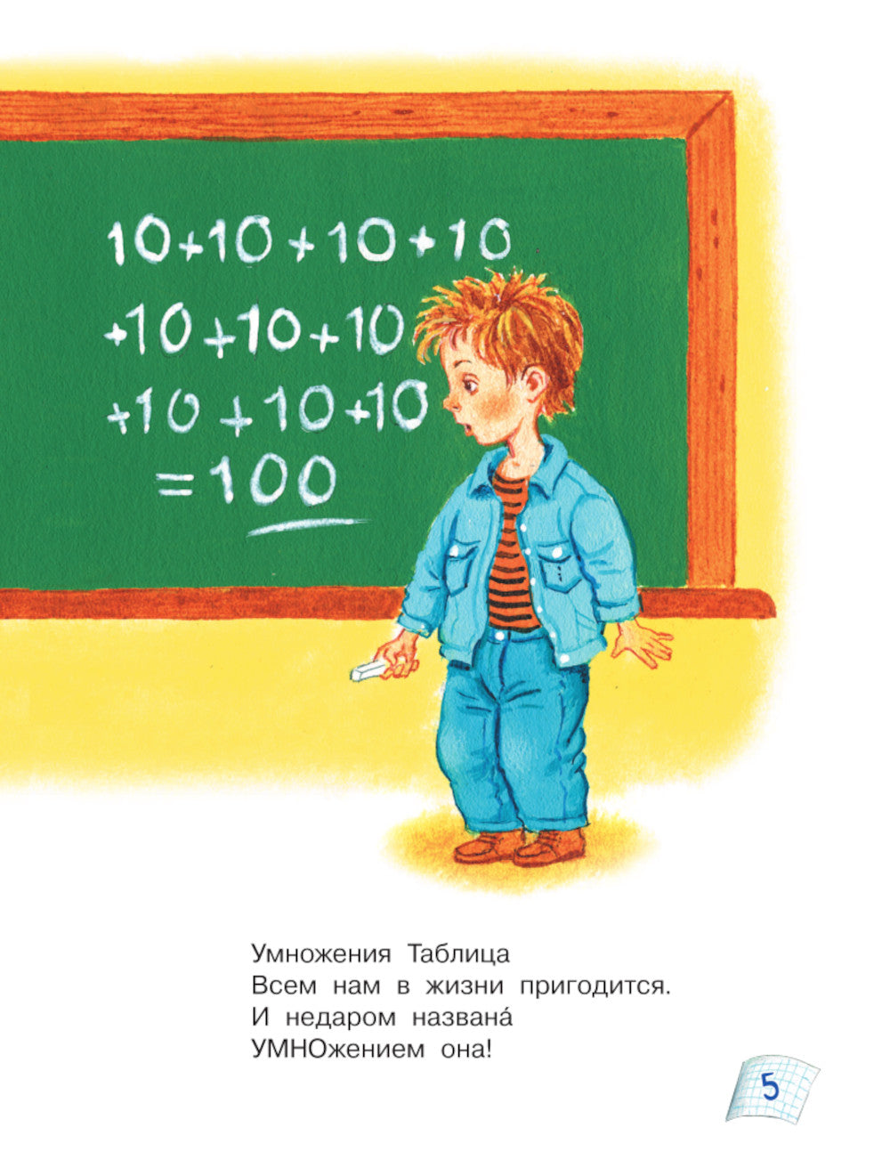 Таблица умножения в стихах и картинках