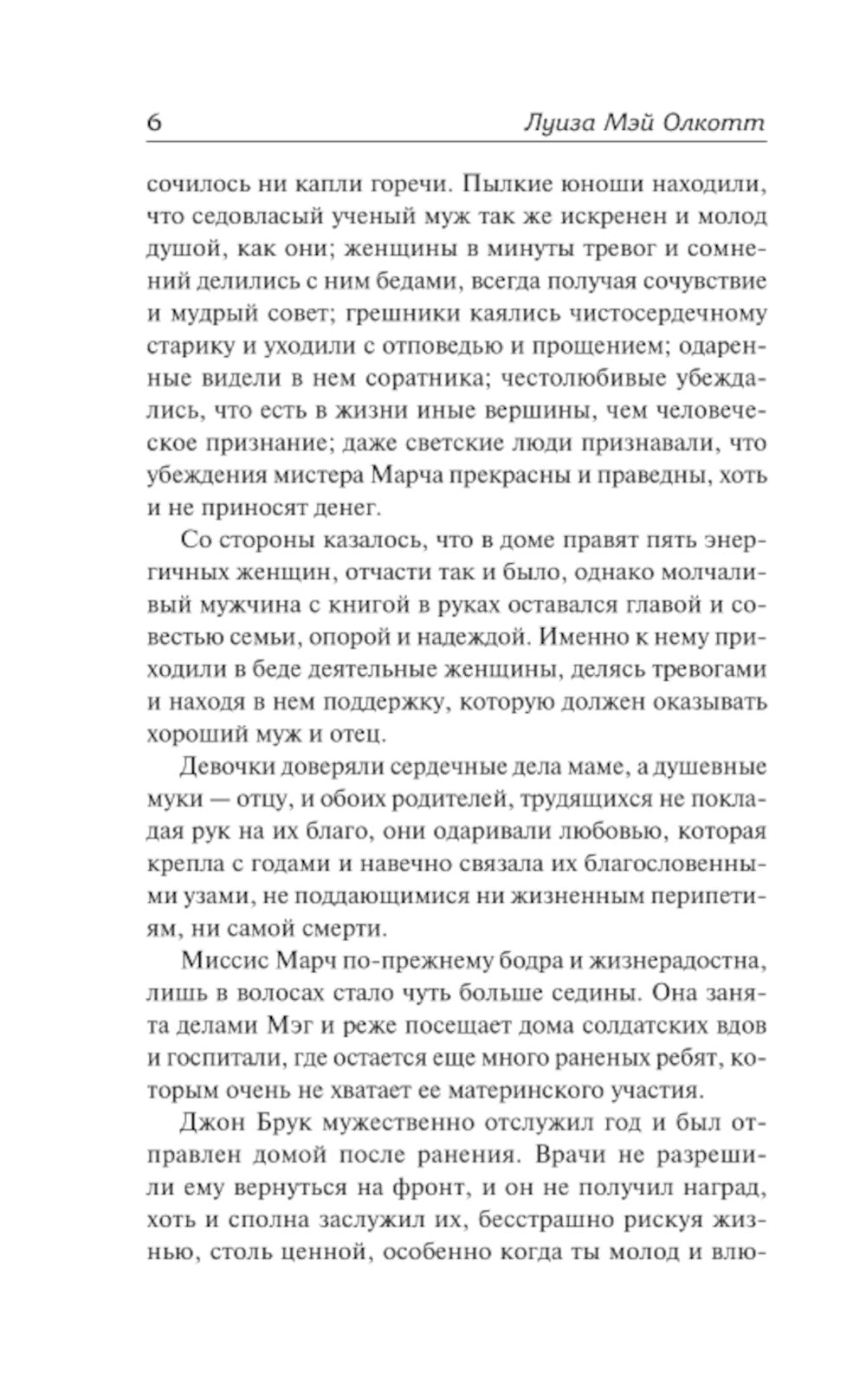 Хорошие жены: роман