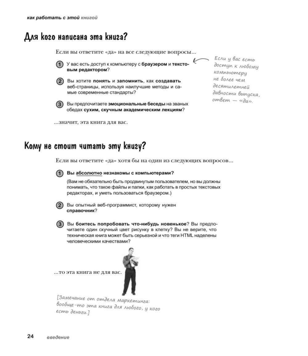 Головой вперед. Изучаем HTML и CSS. 2-е изд