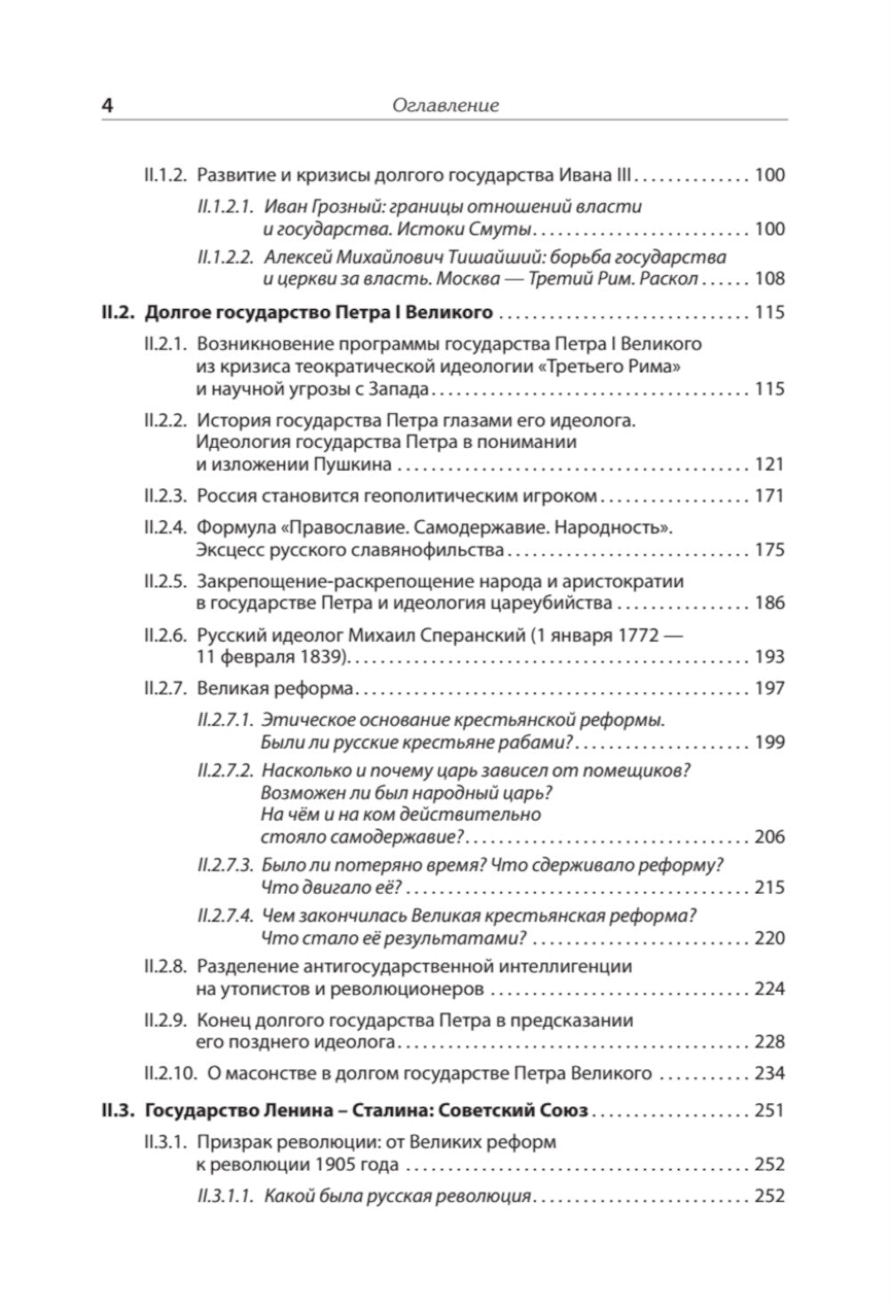 Идеология русской государственности. Континент Россия. 2-е изд., доп.