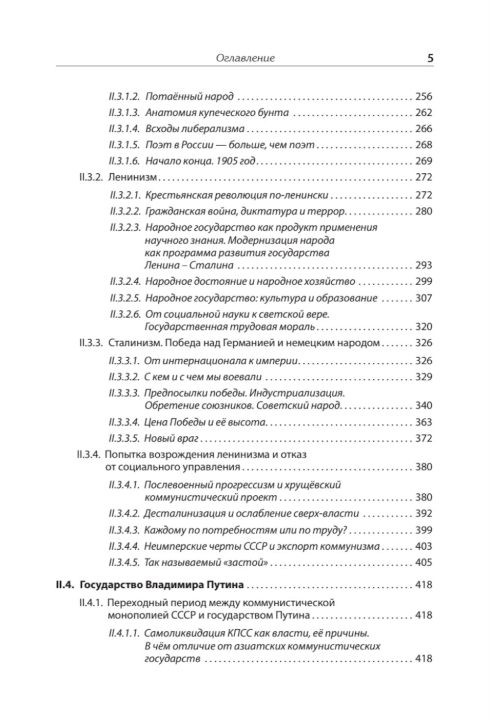 Идеология русской государственности. Континент Россия. 2-е изд., доп.