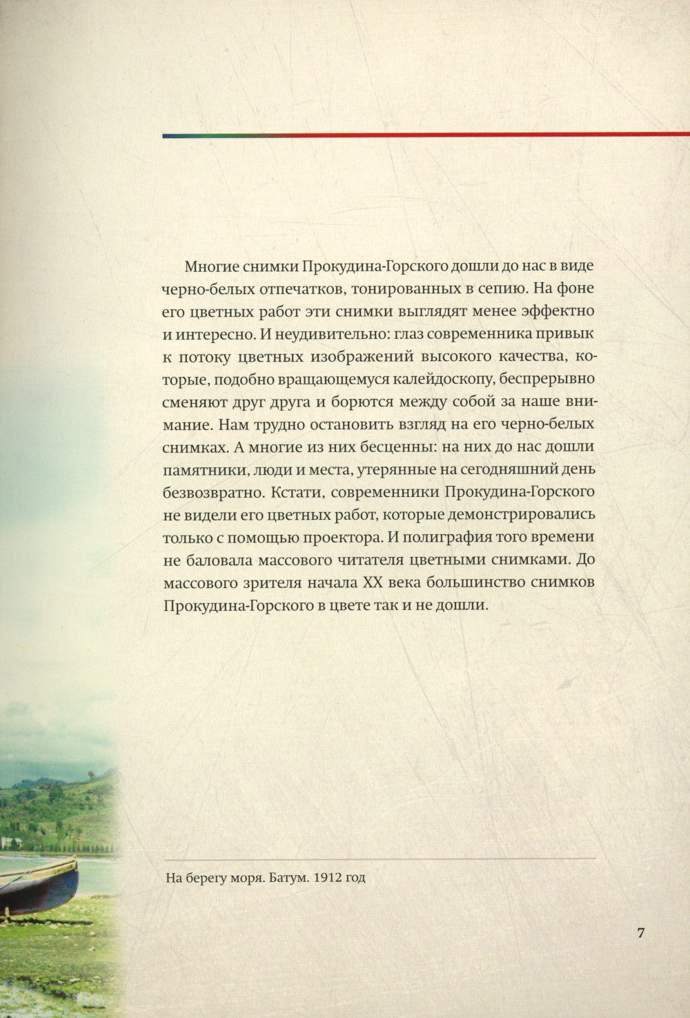 Монохромная Россия: фотограф Сергей Михайлович Прокудин-Горский