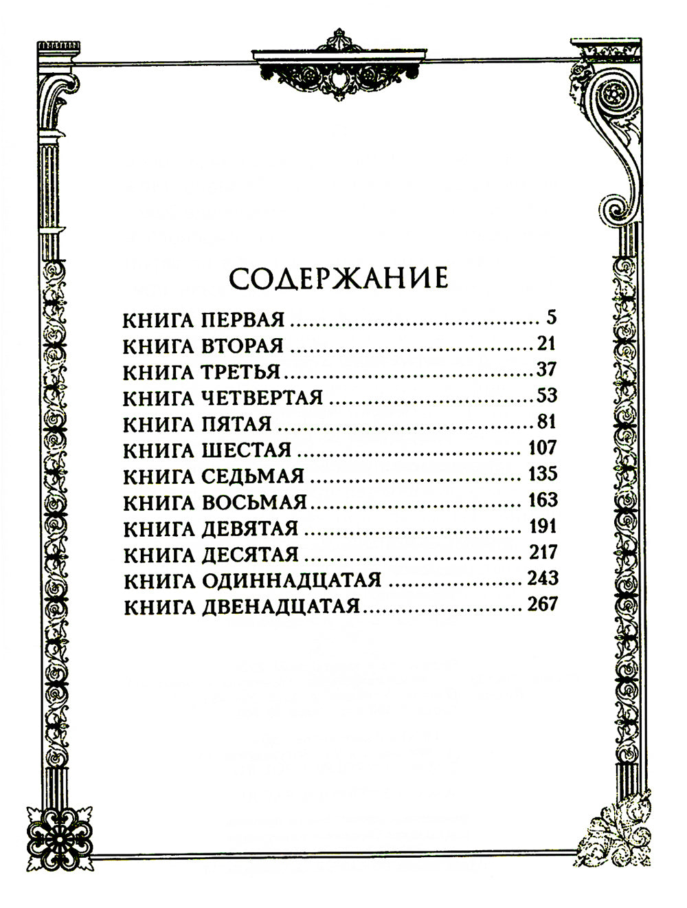 Наедине с собой. Размышления римского императора о жизни, разуме и душе