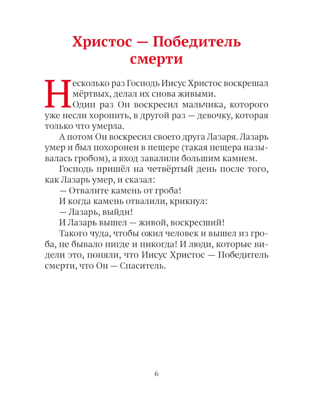 Воскресение Христово