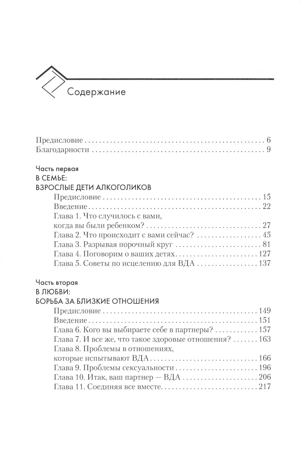 Взрослые дети алкоголиков; Созависимость глазами системного терапевта (комплект из 2-х книг)