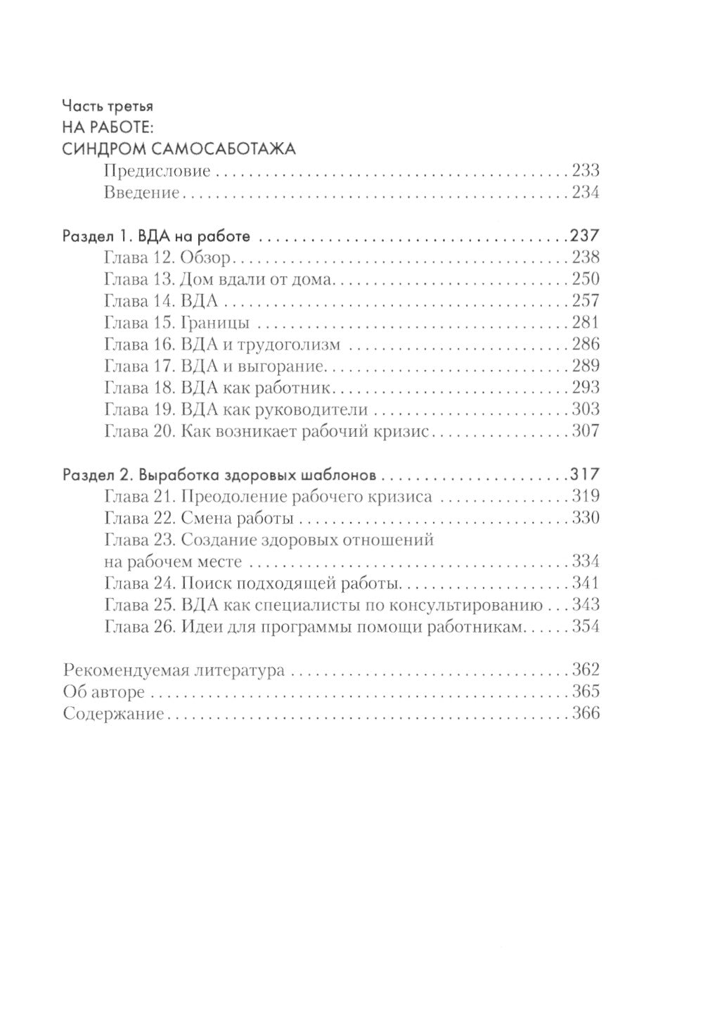 Взрослые дети алкоголиков; Созависимость глазами системного терапевта (комплект из 2-х книг)