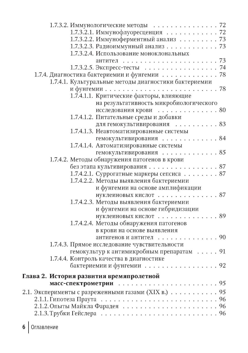Медицинская микробиология. От микроскопии к масс-спектрометрии