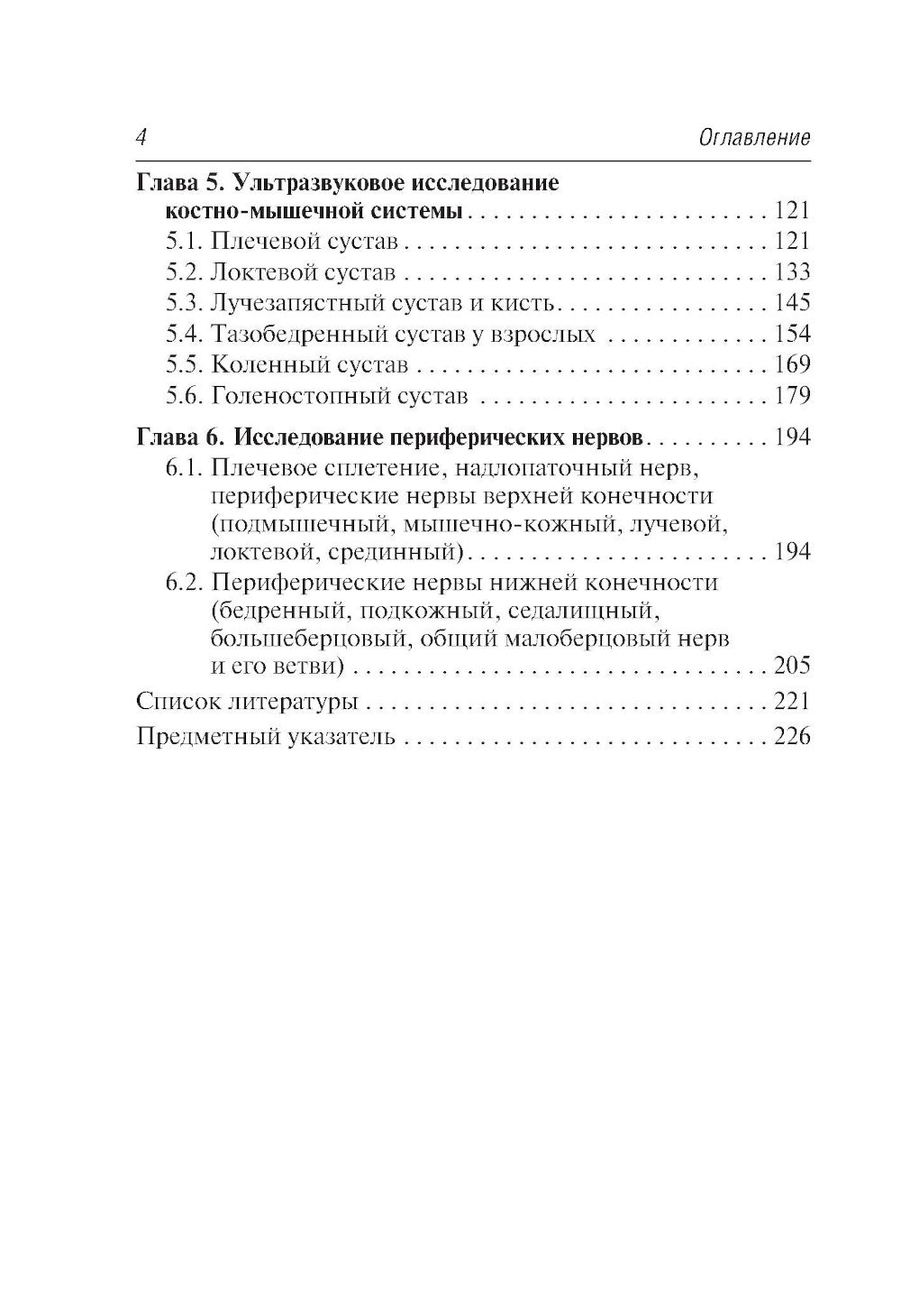 Ультразвуковая диагностика. 4-е изд., перераб