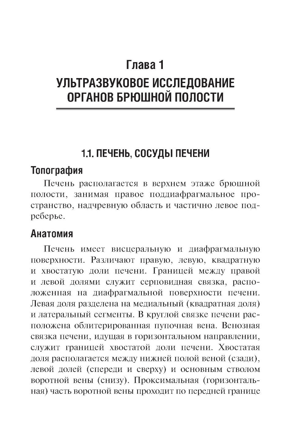 Ультразвуковая диагностика. 4-е изд., перераб