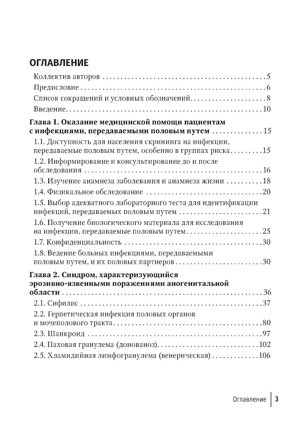 Les patients souffrant d'infections doivent avant tout être mis en contact avec le patient. 2-е изд., перераб. je suis d'accord