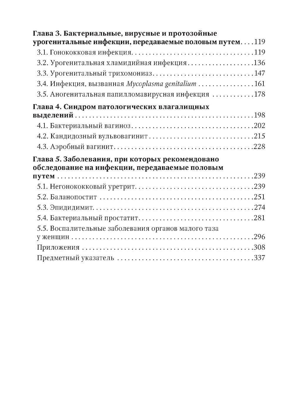 Les patients souffrant d'infections doivent avant tout être mis en contact avec le patient. 2-е изд., перераб. je suis d'accord
