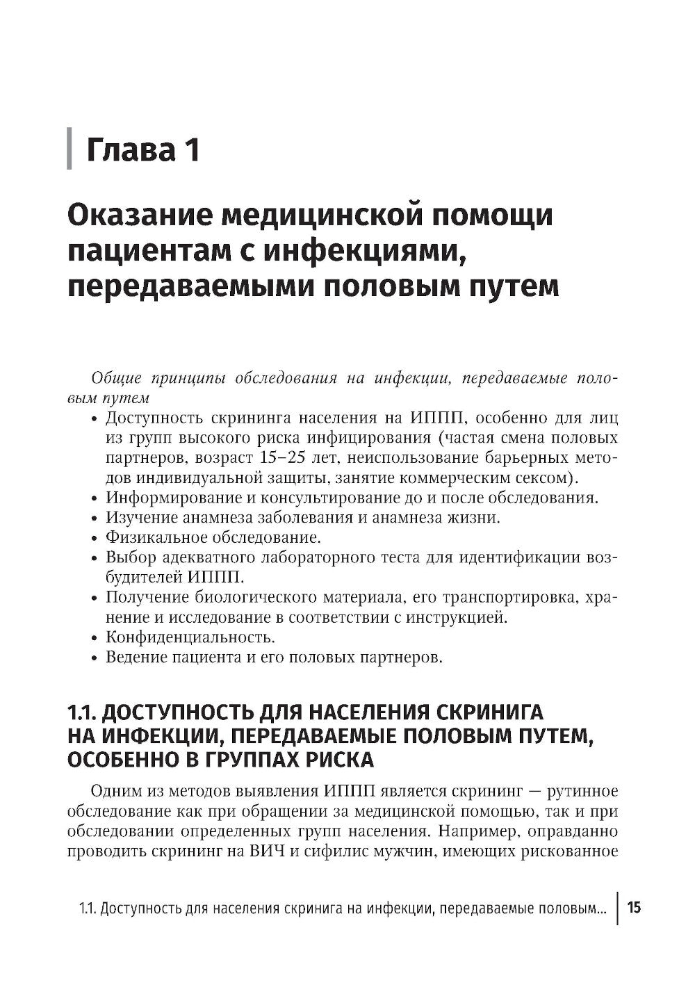 Les patients souffrant d'infections doivent avant tout être mis en contact avec le patient. 2-е изд., перераб. je suis d'accord