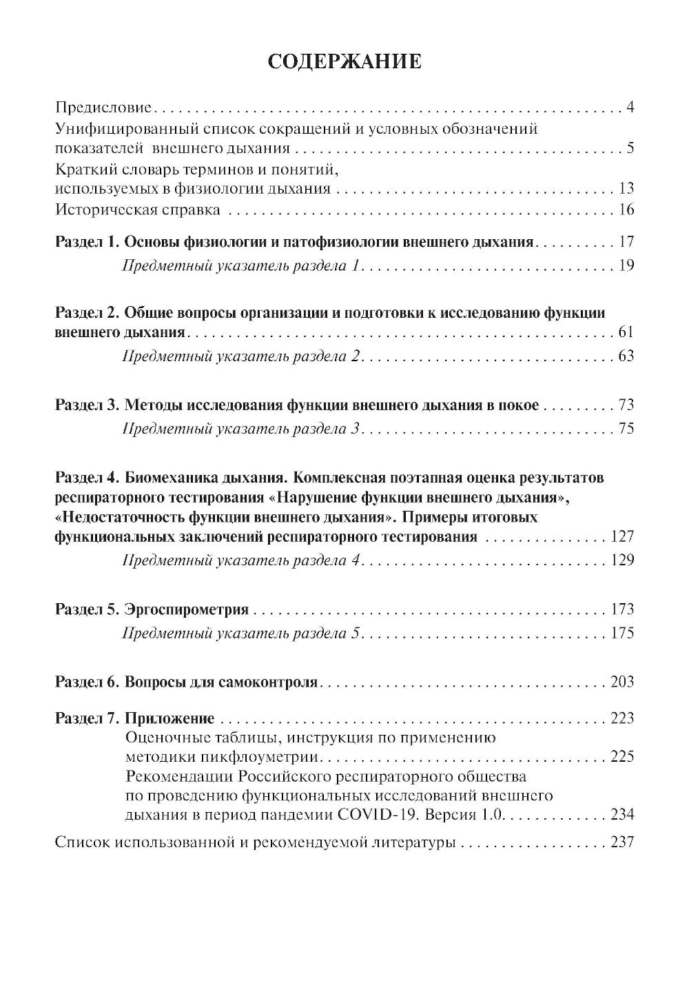 Основы функциональной диагностики внешнего дыхания. Эргоспирометрия. 2-е изд., перераб. и доп