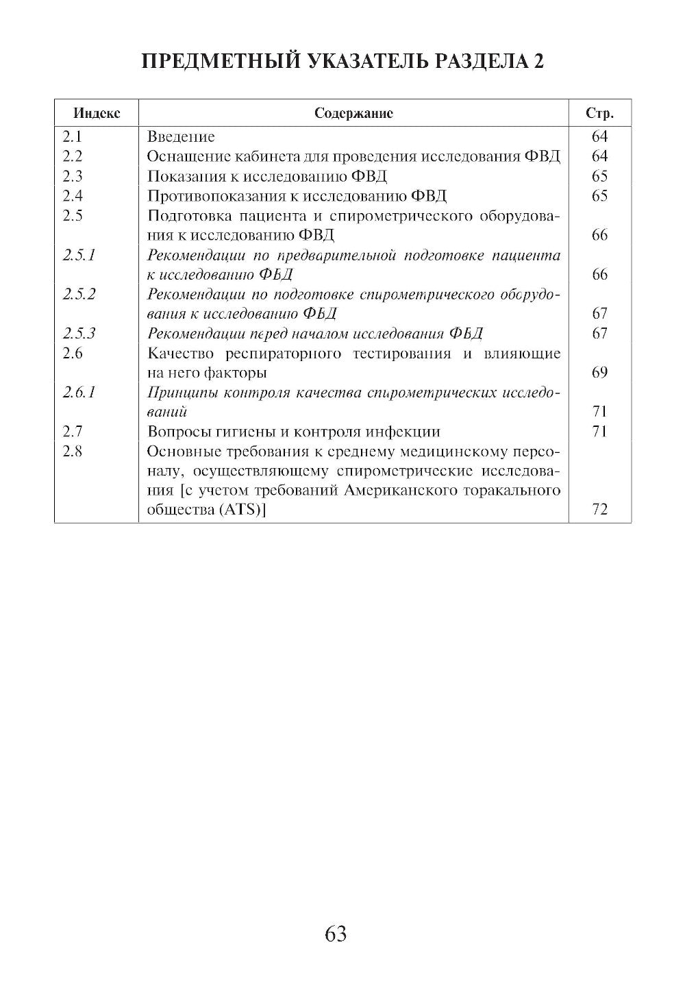 Основы функциональной диагностики внешнего дыхания. Эргоспирометрия. 2-е изд., перераб. и доп