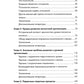 Психоаналитическая диагностика; Формулирование психоаналитического случая (комплект из 2-х книг)