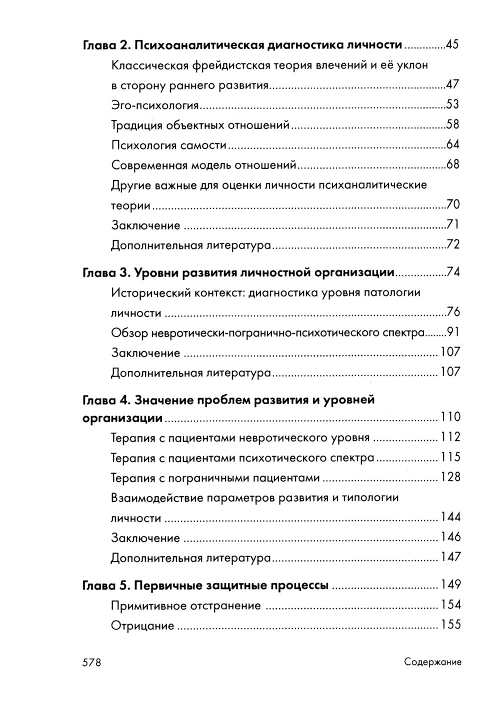 Психоаналитическая диагностика; Формулирование психоаналитического случая (комплект из 2-х книг)