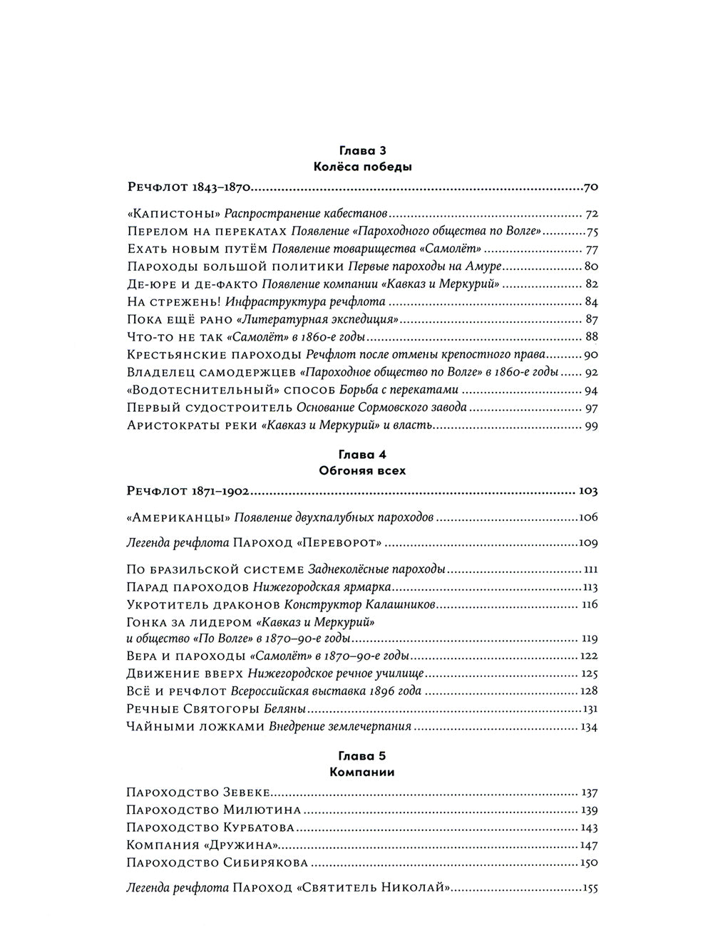 Речфлот: История речного флота Российской империи и Советского Союза