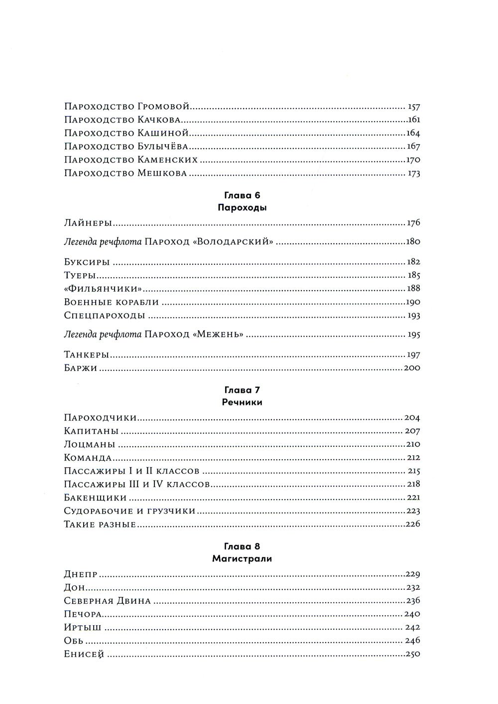 Речфлот: История речного флота Российской империи и Советского Союза