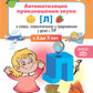 Автоматизация произношения звука [л] в словах, словосочетаниях и предложениях у детей с тяжелыми нарушениями речи