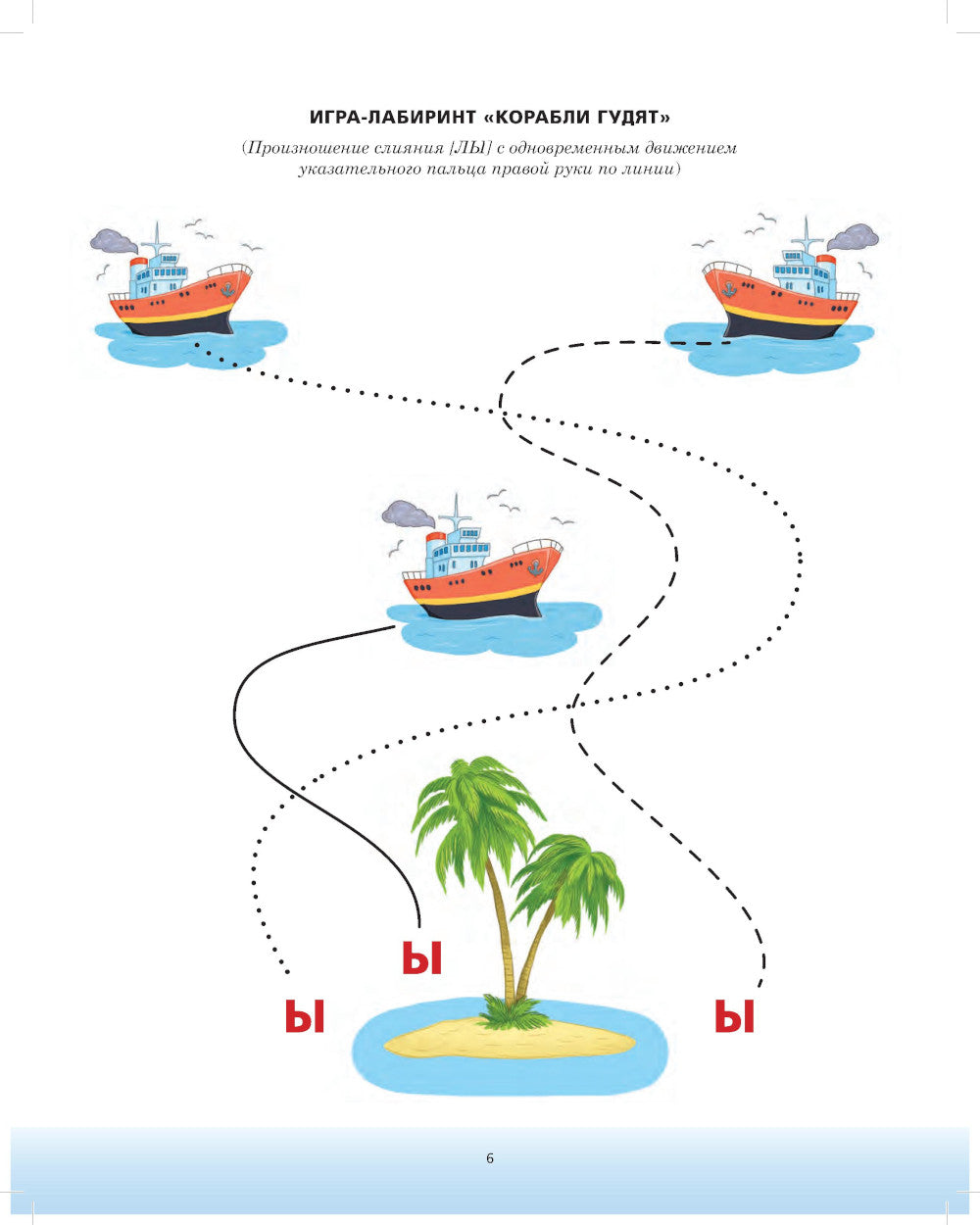 Автоматизация произношения звука [л] в словах, словосочетаниях и предложениях у детей с тяжелыми нарушениями речи