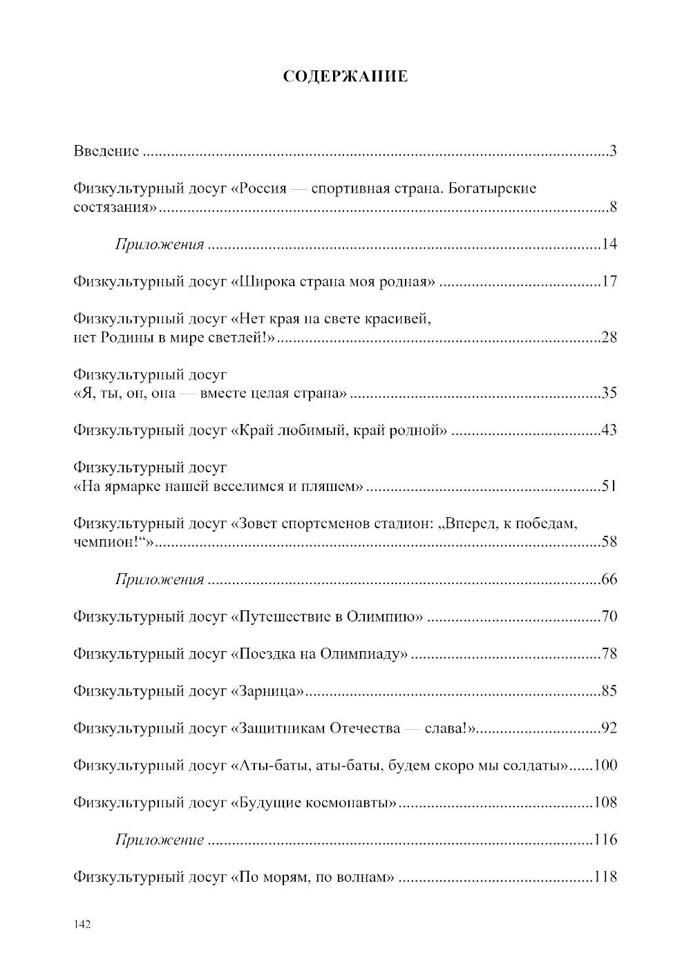 Спортивно-патриотическое воспитание дошкольников в дошкольных образовательных учреждениях: методическое пособие для педагогов