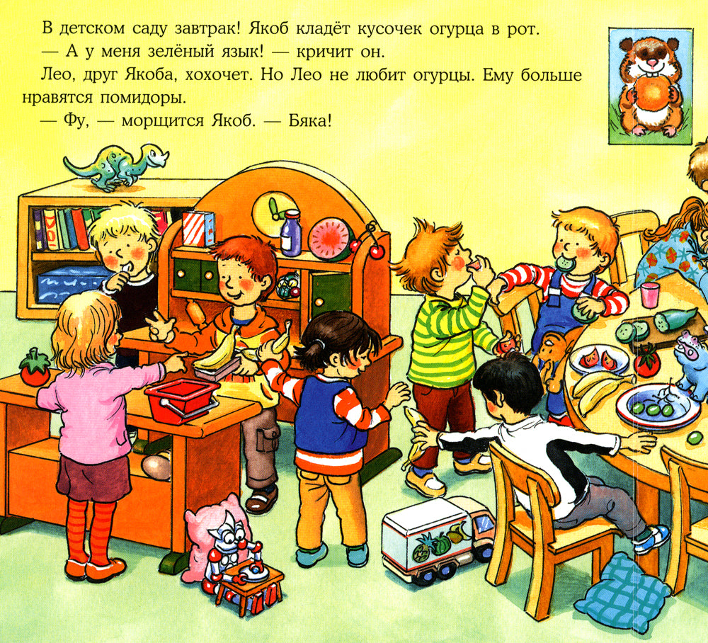 Якоб не хочет пробовать новое