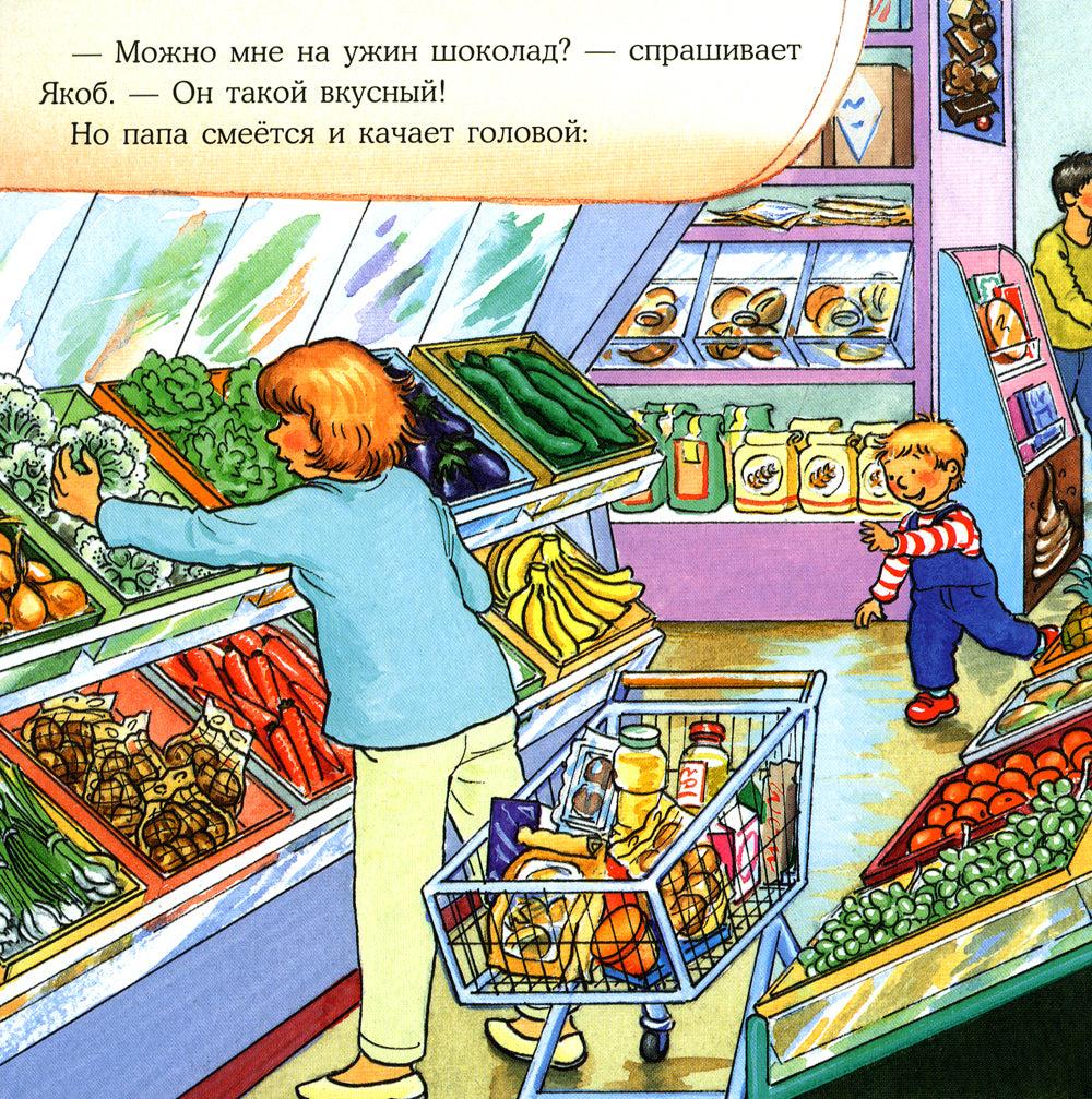 Якоб не хочет пробовать новое