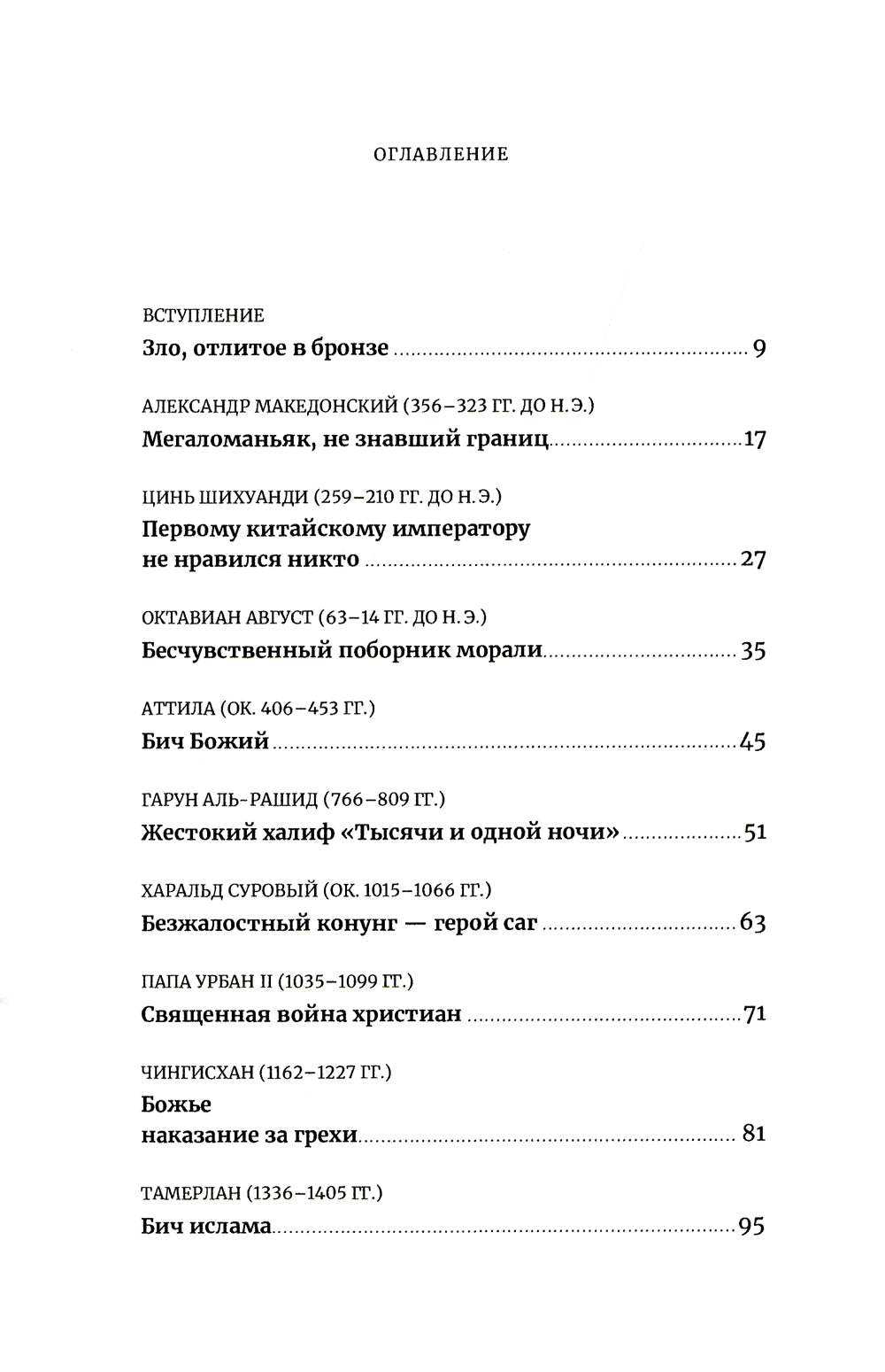 Памятники не тем: Правители, не заслужившие славу