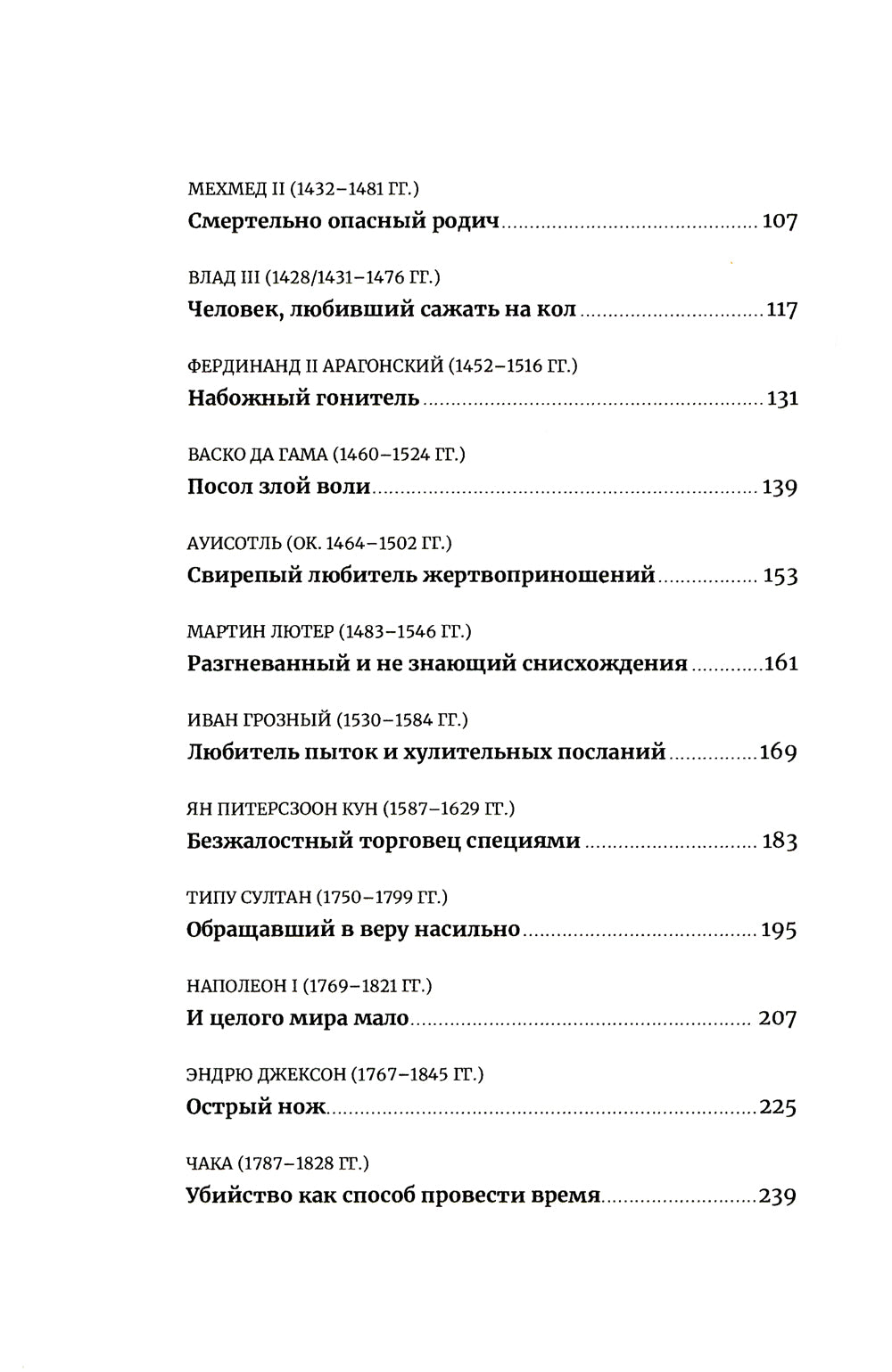 Памятники не тем: Правители, не заслужившие славу