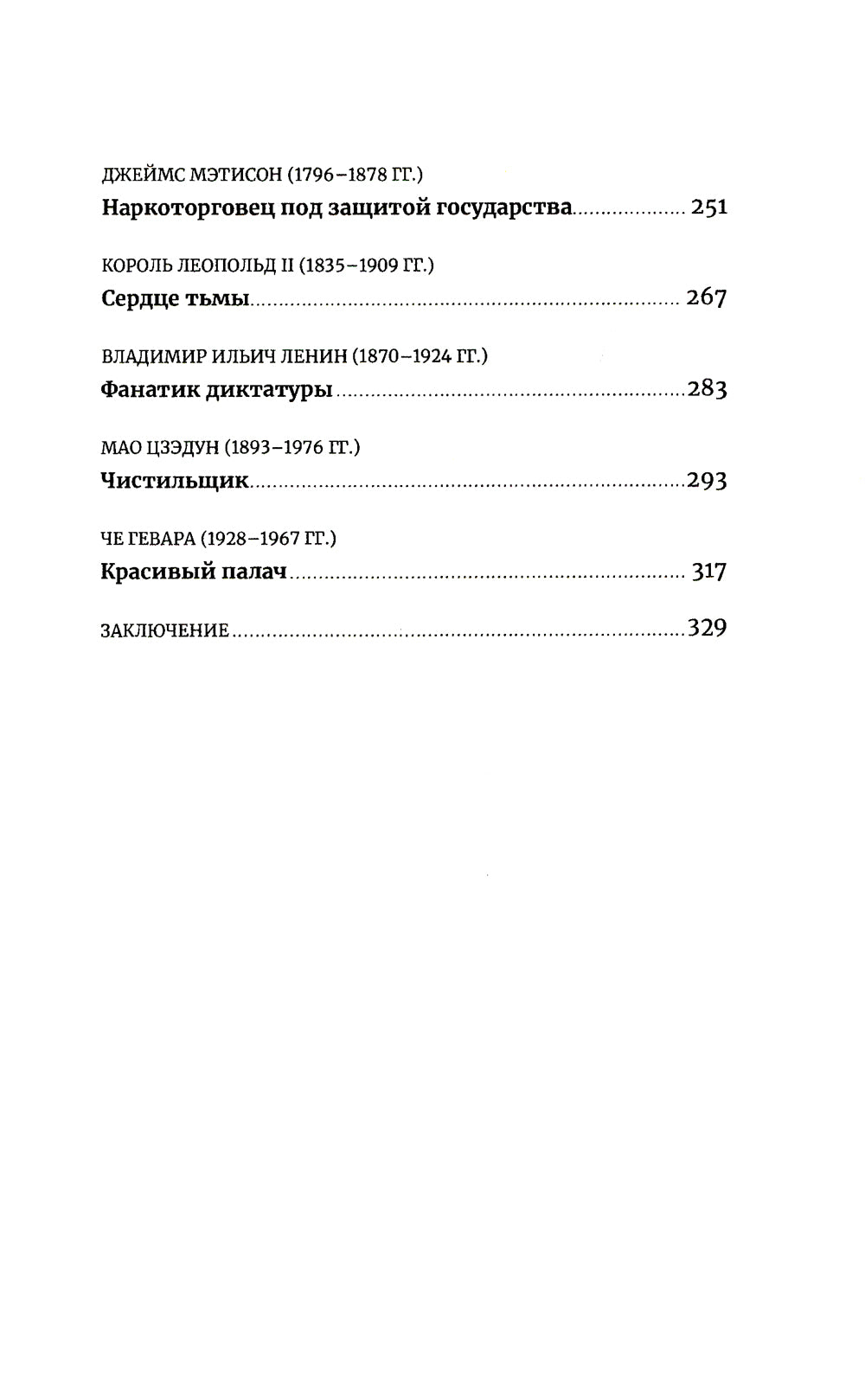 Памятники не тем: Правители, не заслужившие славу
